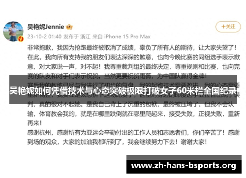 吴艳妮如何凭借技术与心态突破极限打破女子60米栏全国纪录 吴艳妮如何凭借技术与心态突破极限打破女子60米栏全国纪录