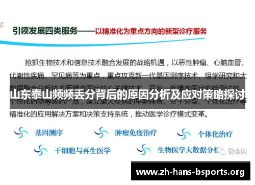 山东泰山频频丢分背后的原因分析及应对策略探讨 山东泰山频频丢分背后的原因分析及应对策略探讨