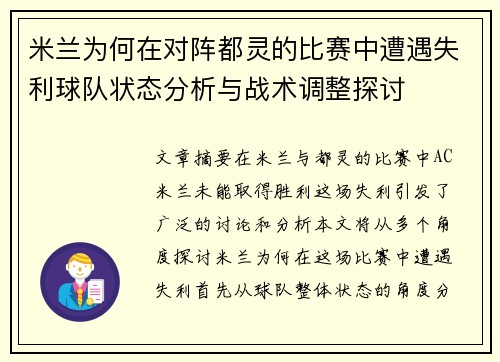 米兰为何在对阵都灵的比赛中遭遇失利球队状态分析与战术调整探讨 米兰为何在对阵都灵的比赛中遭遇失利球队状态分析与战术调整探讨